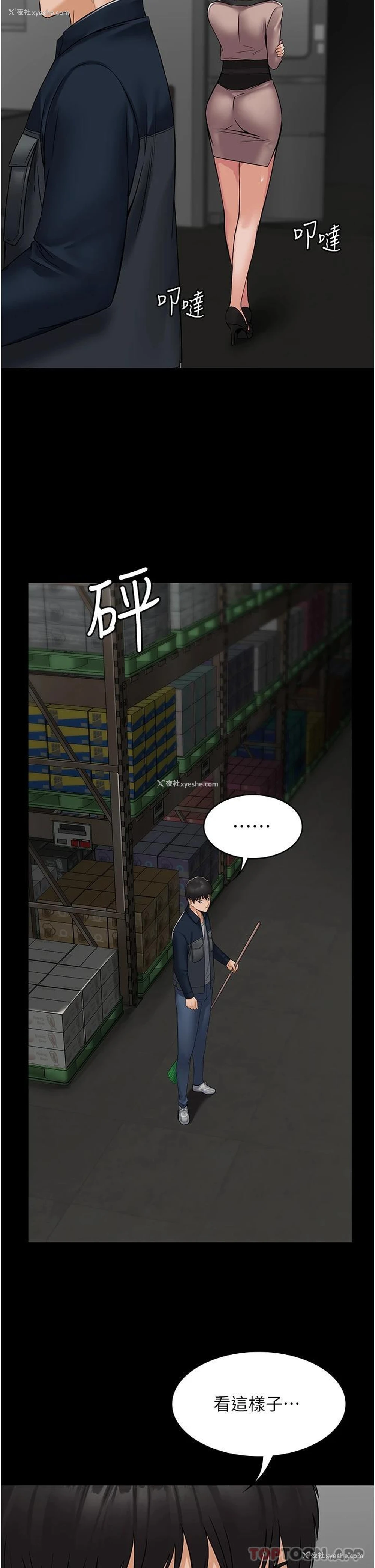 21P - PUA完全攻略 - 韩国漫画
