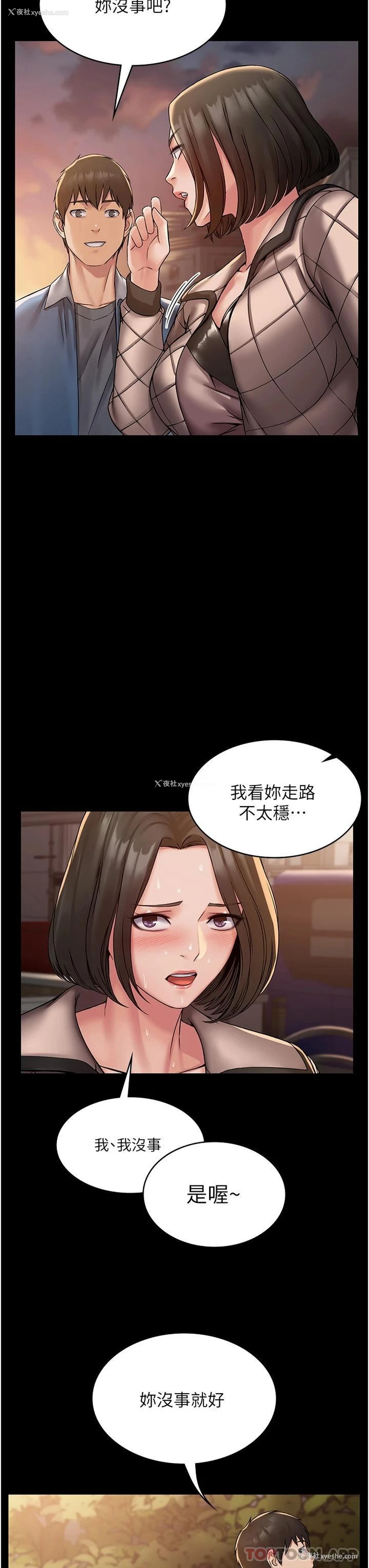 35P - PUA完全攻略 - 韩国漫画