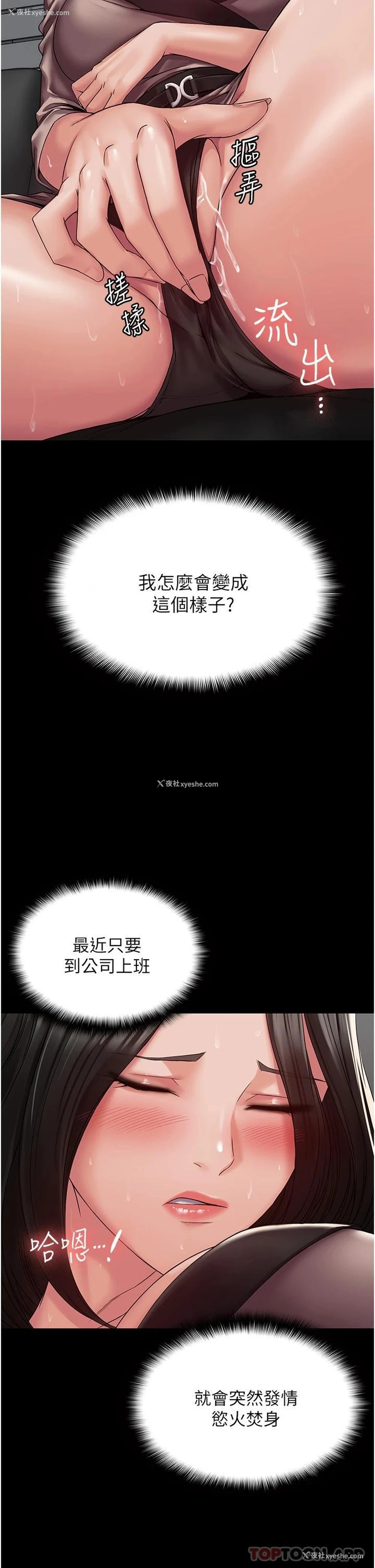 6P - PUA完全攻略 - 韩国漫画