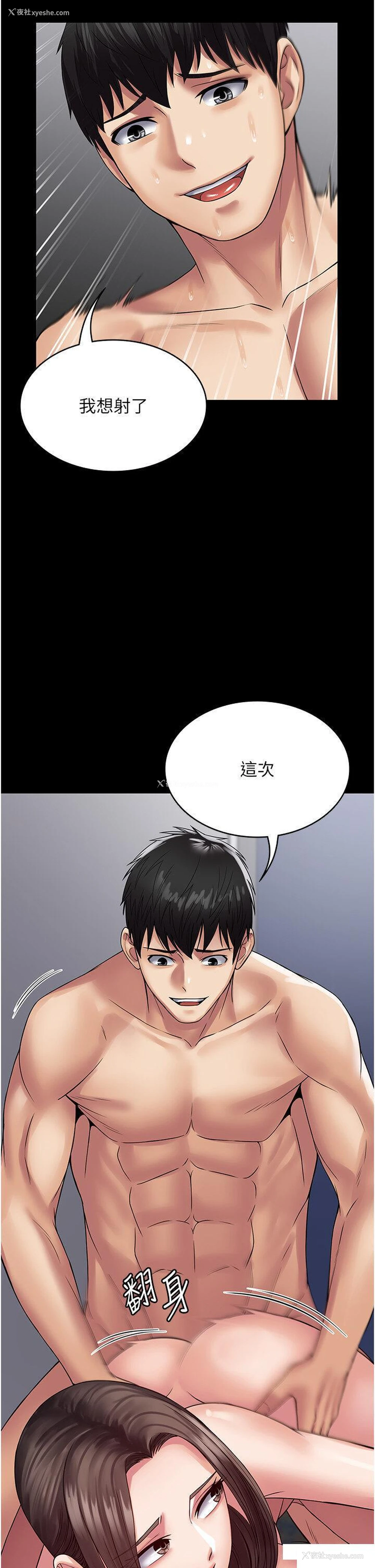 17P - PUA完全攻略 - 韩国漫画