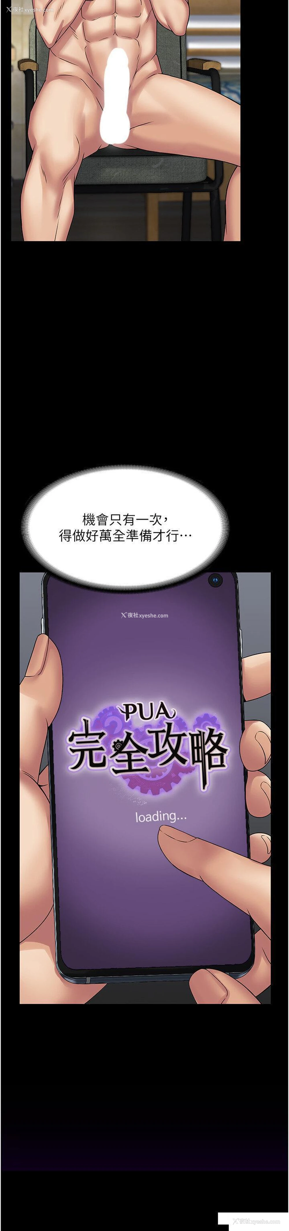 33P - PUA完全攻略 - 韩国漫画