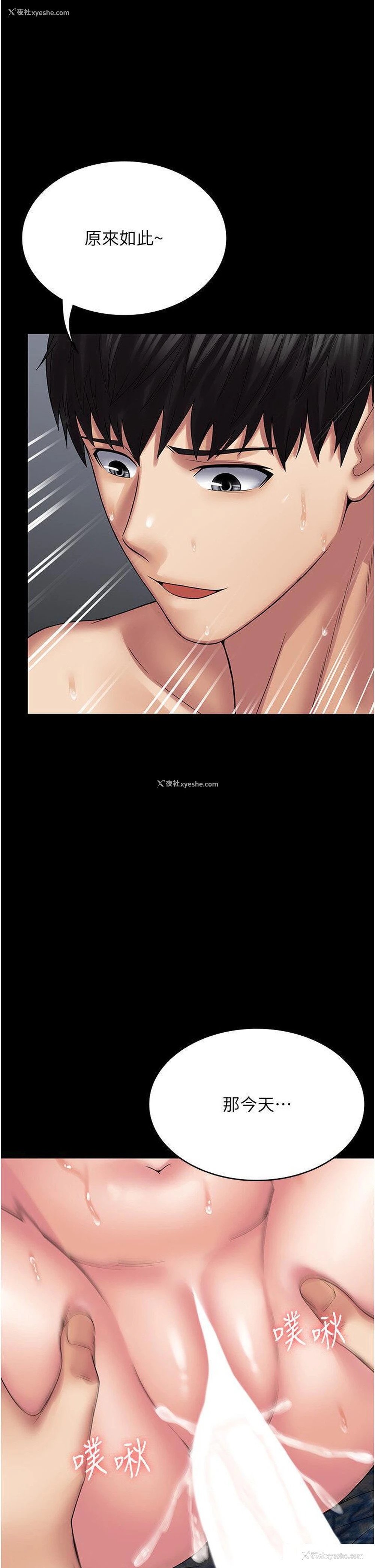 8P - PUA完全攻略 - 韩国漫画