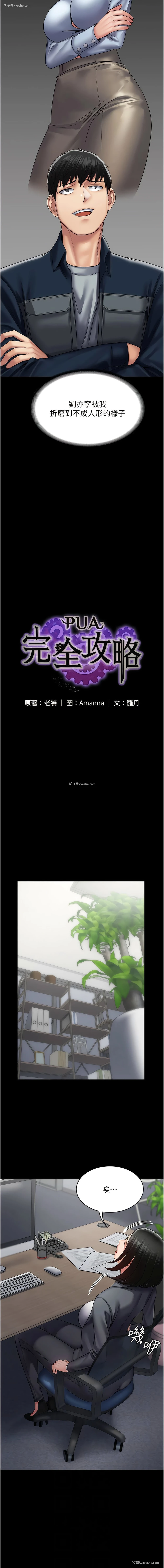 2P - PUA完全攻略 - 韩国漫画