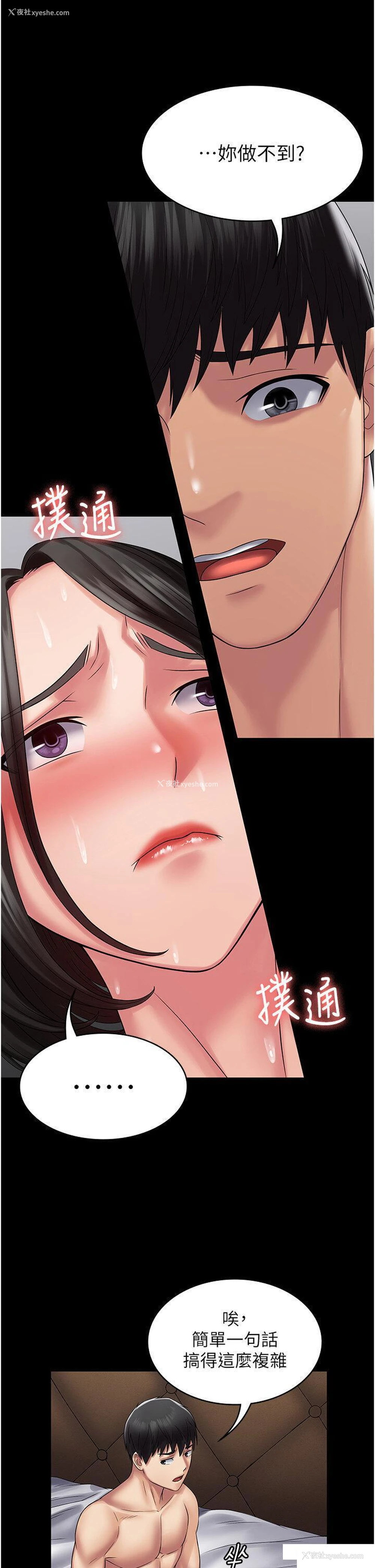 11P - PUA完全攻略 - 韩国漫画