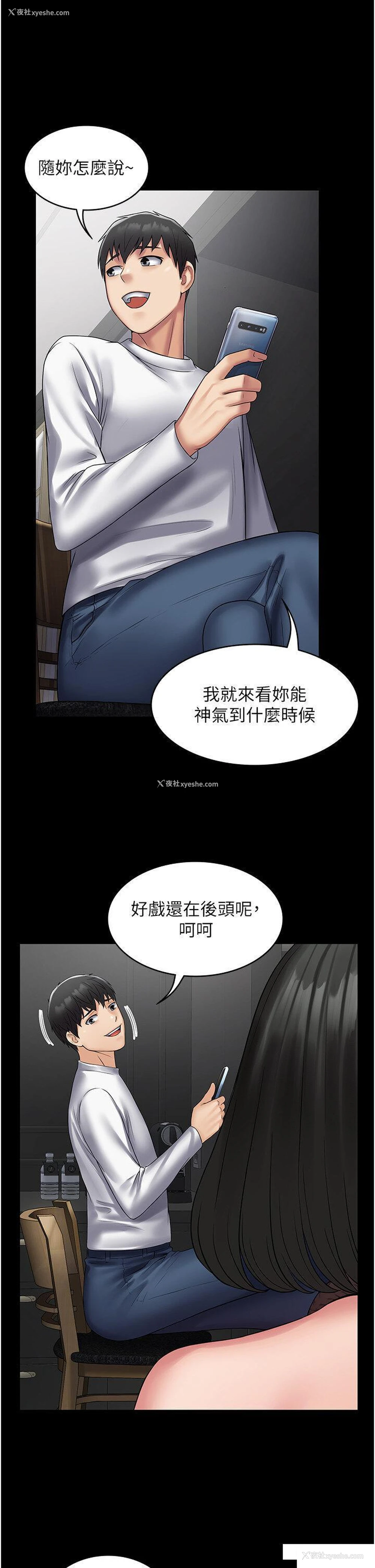 17P - PUA完全攻略 - 韩国漫画