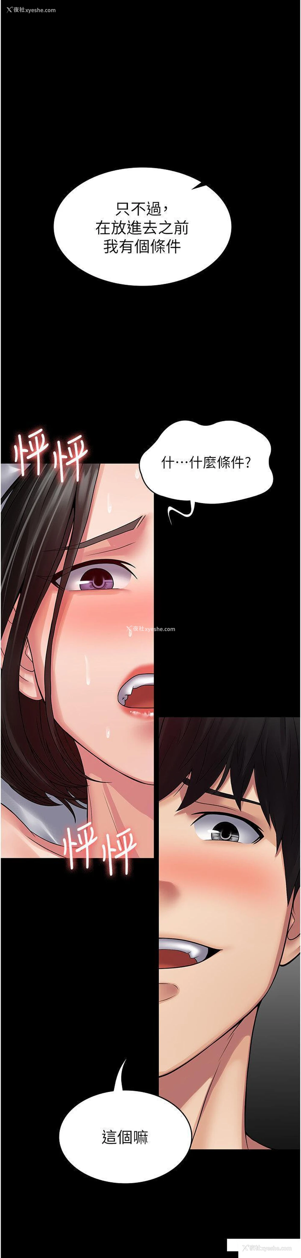 1P - PUA完全攻略 - 韩国漫画