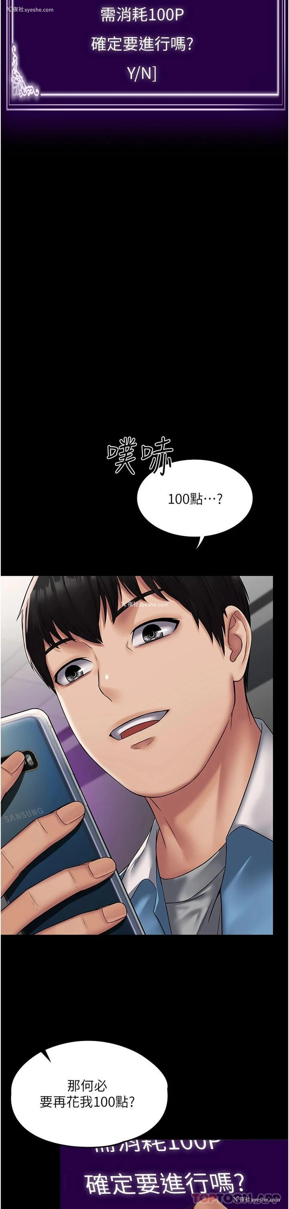 6P - PUA完全攻略 - 韩国漫画