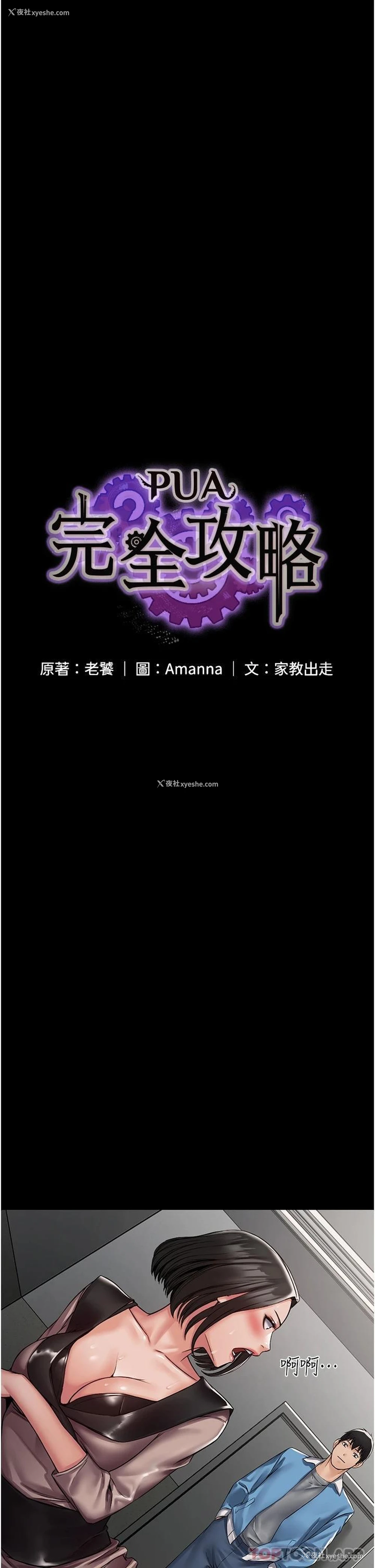 7P - PUA完全攻略 - 韩国漫画