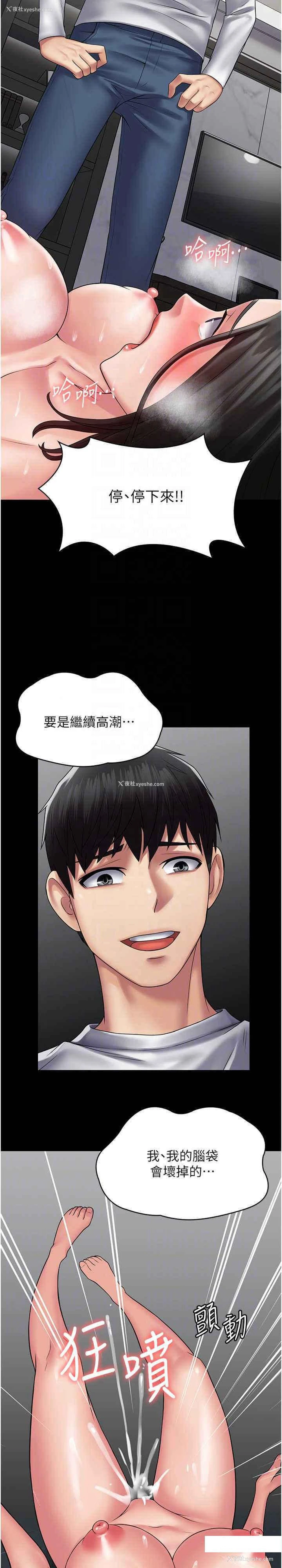 21P - PUA完全攻略 - 韩国漫画