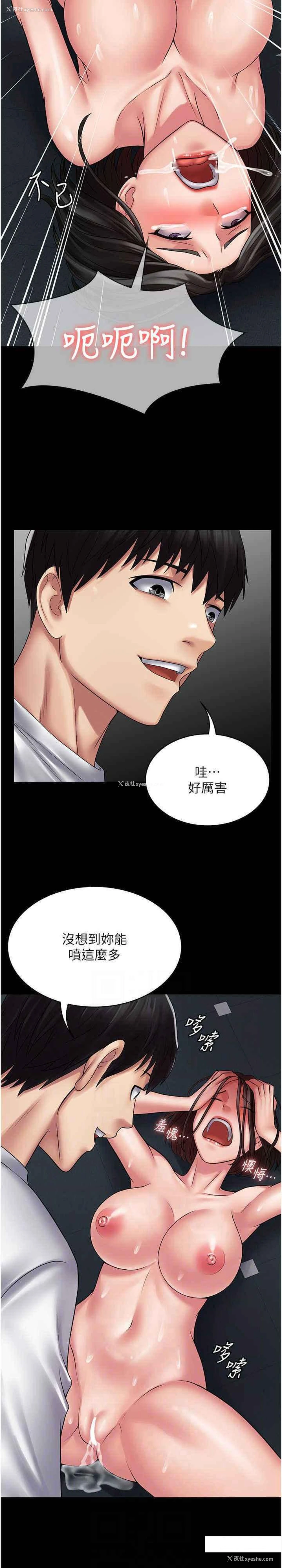 22P - PUA完全攻略 - 韩国漫画