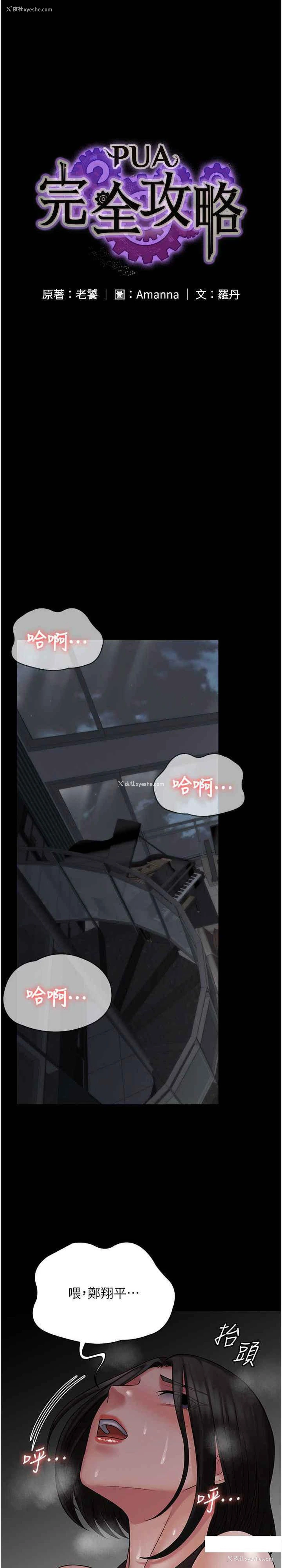 3P - PUA完全攻略 - 韩国漫画