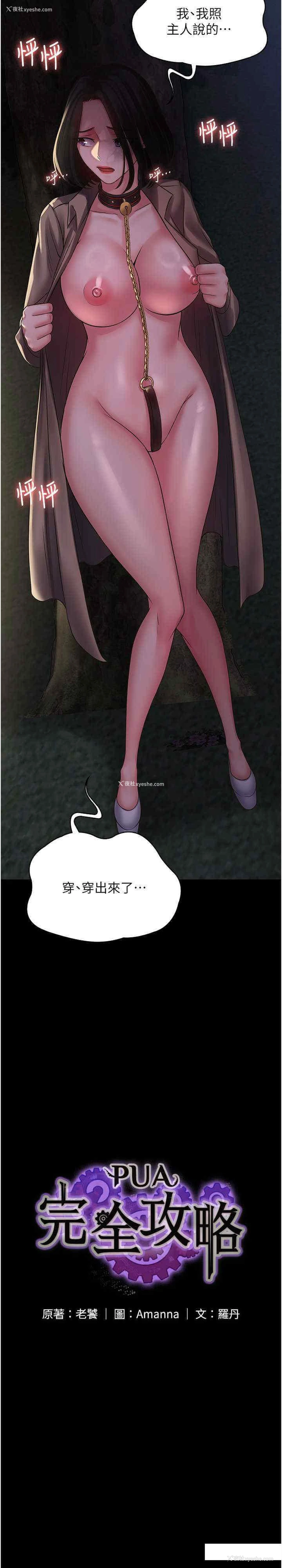 2P - PUA完全攻略 - 韩国漫画
