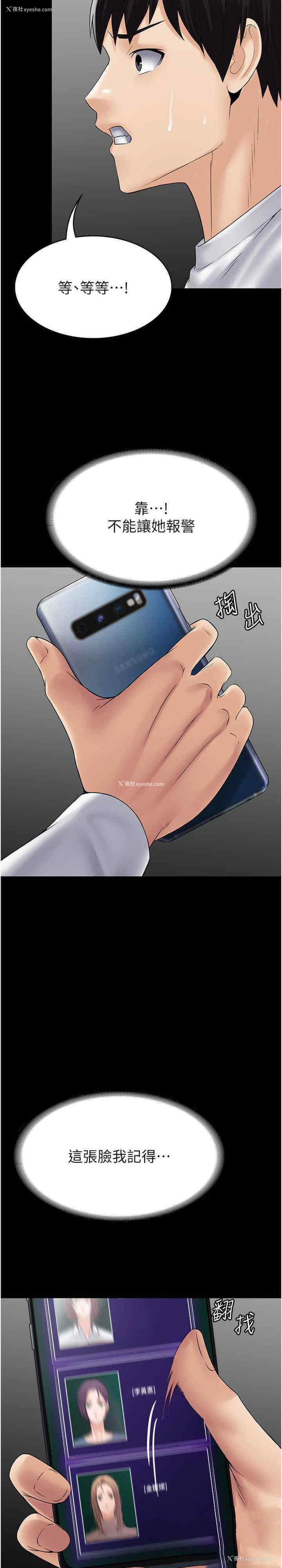 25P - PUA完全攻略 - 韩国漫画