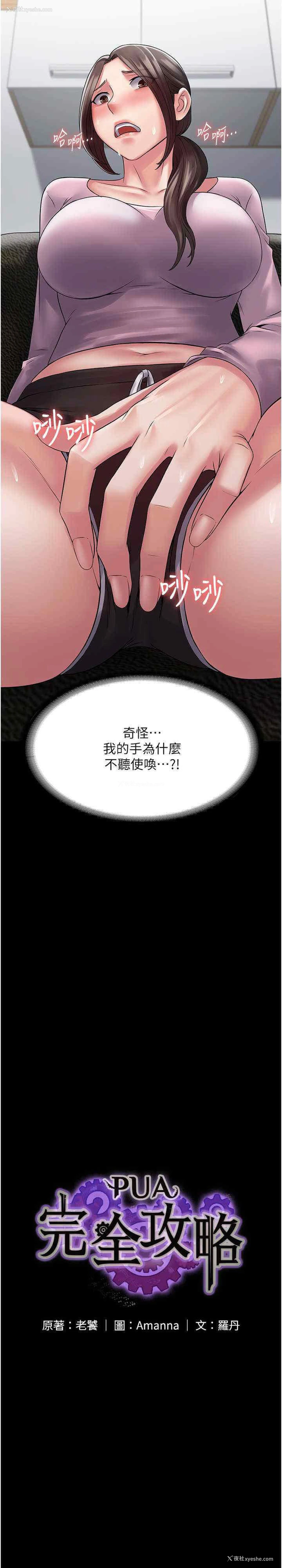 2P - PUA完全攻略 - 韩国漫画