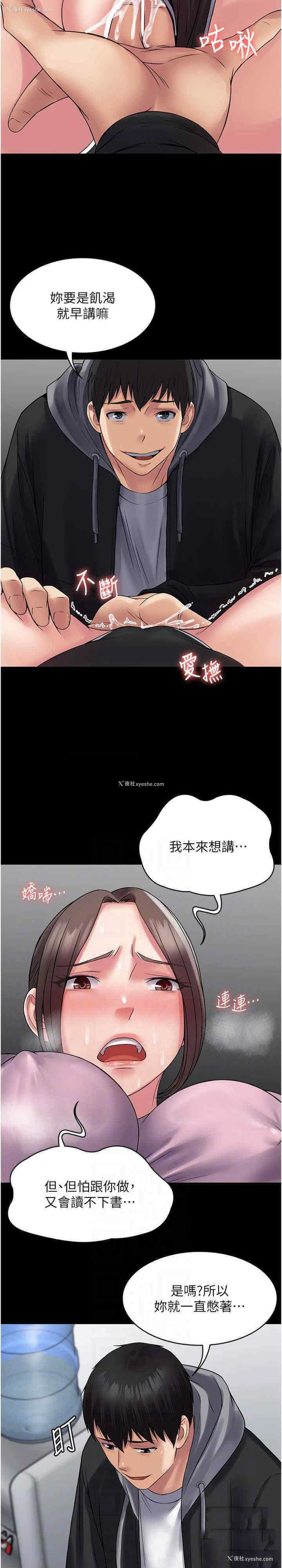 9P - PUA完全攻略 - 韩国漫画