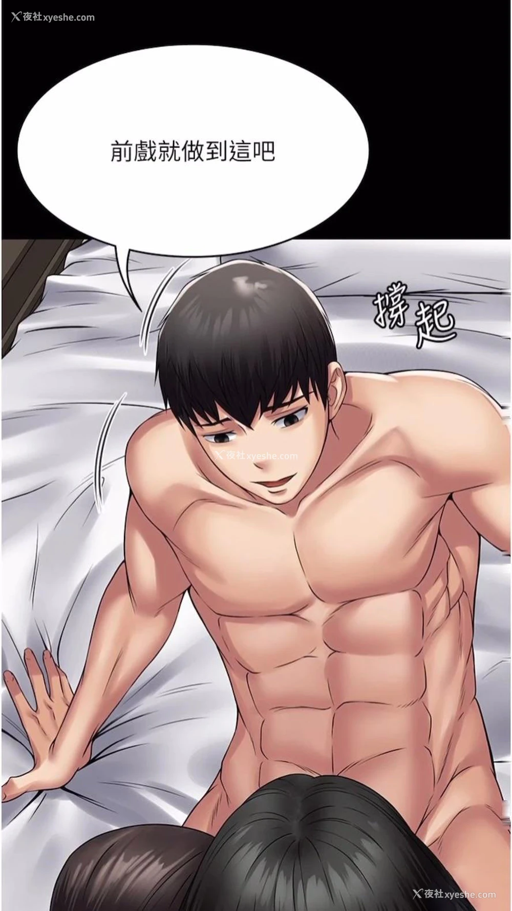 14P - PUA完全攻略 - 韩国漫画