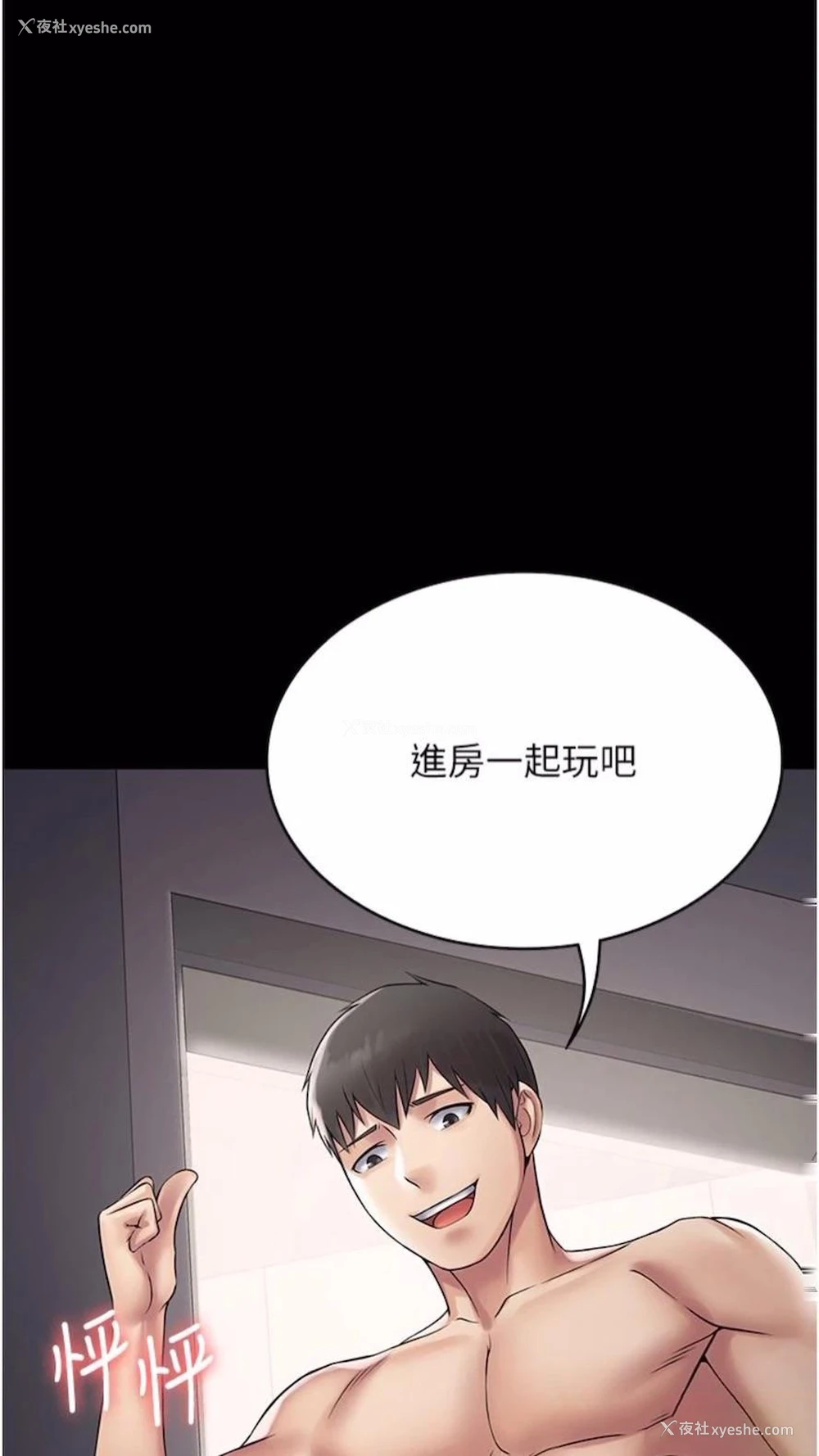 4P - PUA完全攻略 - 韩国漫画