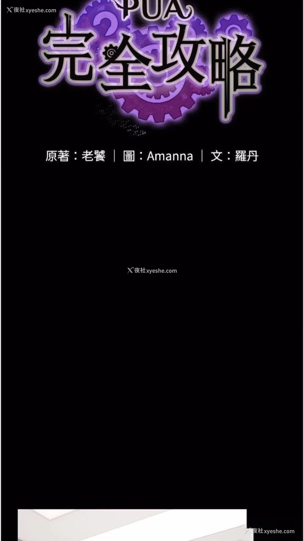 7P - PUA完全攻略 - 韩国漫画