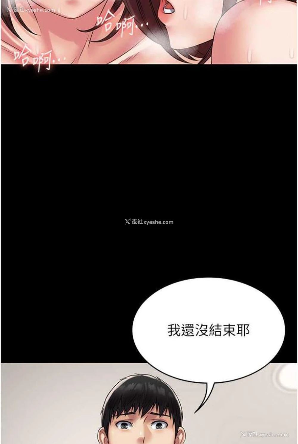 2P - PUA完全攻略 - 韩国漫画