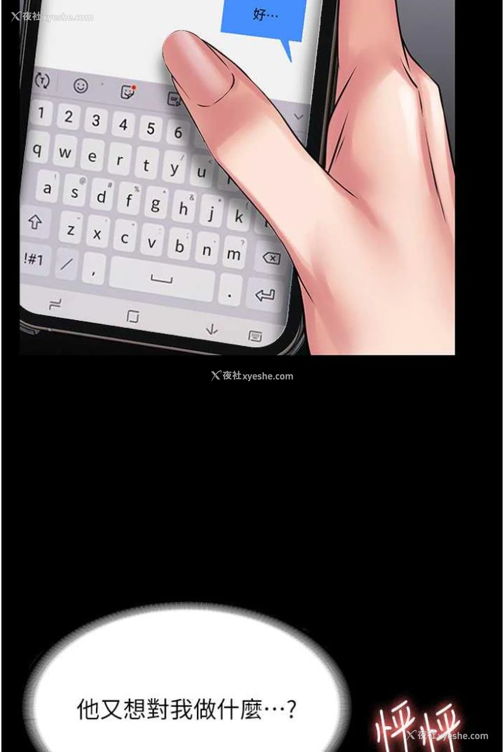 88P - PUA完全攻略 - 韩国漫画