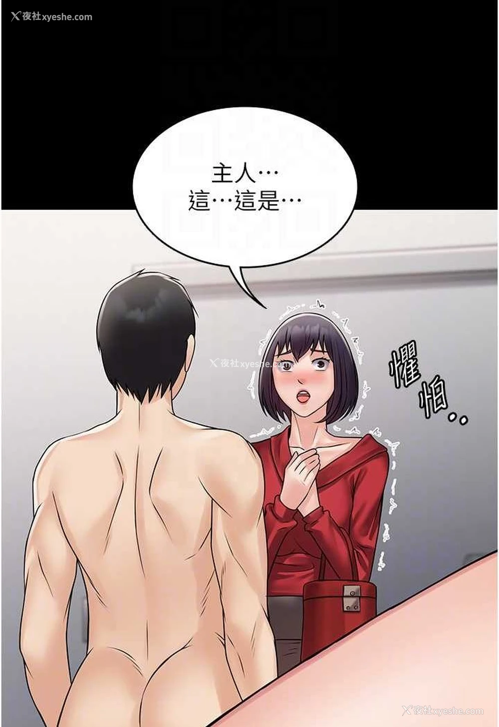 26P - PUA完全攻略 - 韩国漫画