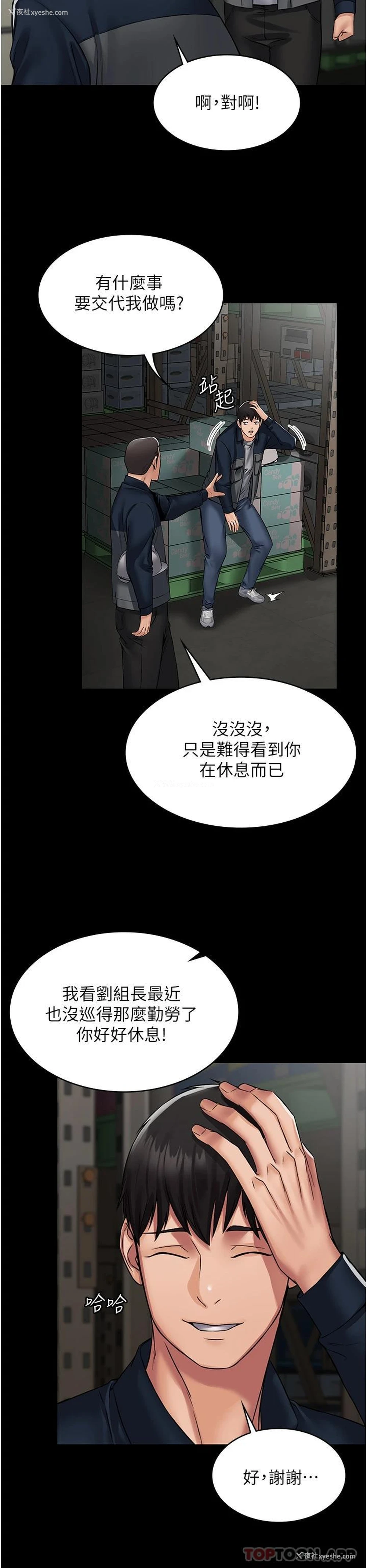 3P - PUA完全攻略 - 韩国漫画