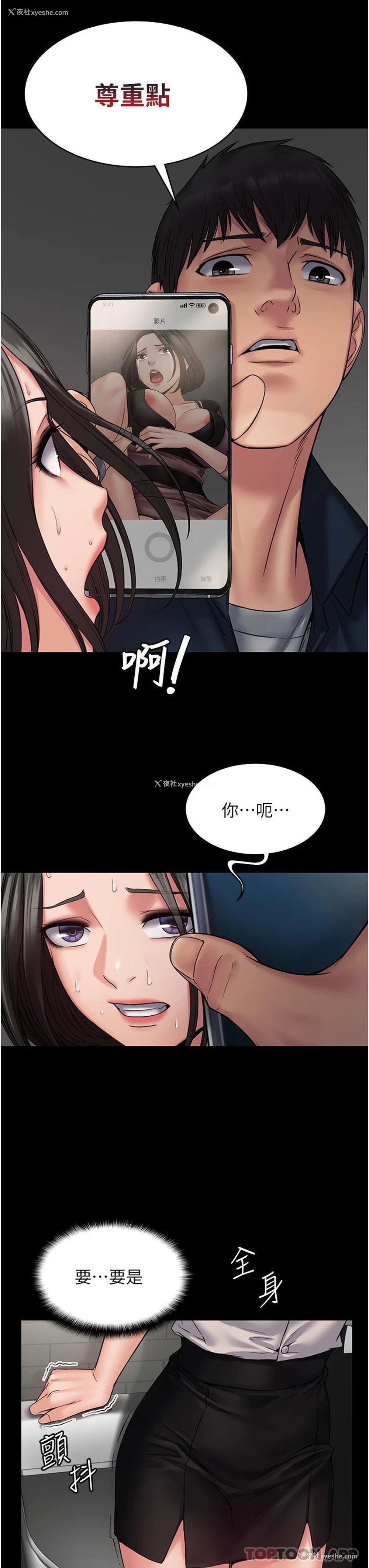 37P - PUA完全攻略 - 韩国漫画