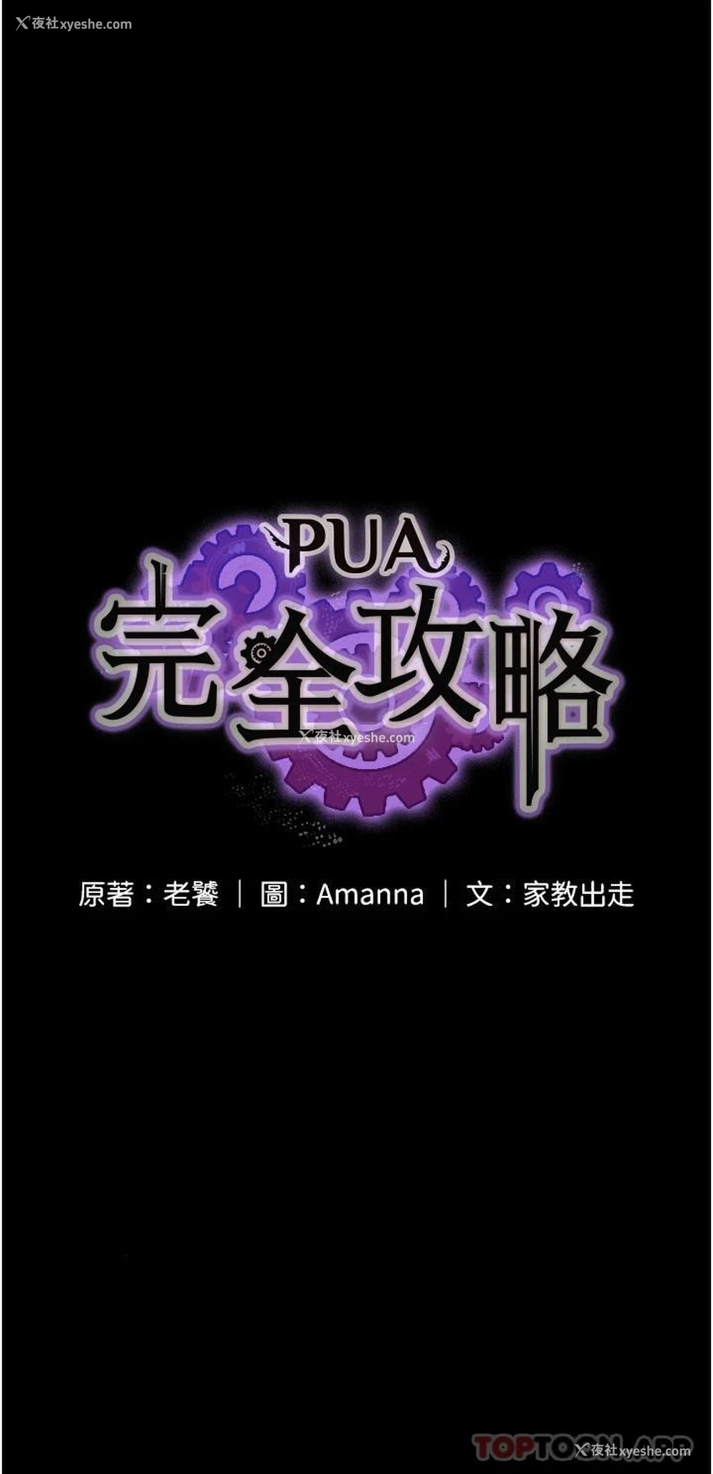 4P - PUA完全攻略 - 韩国漫画