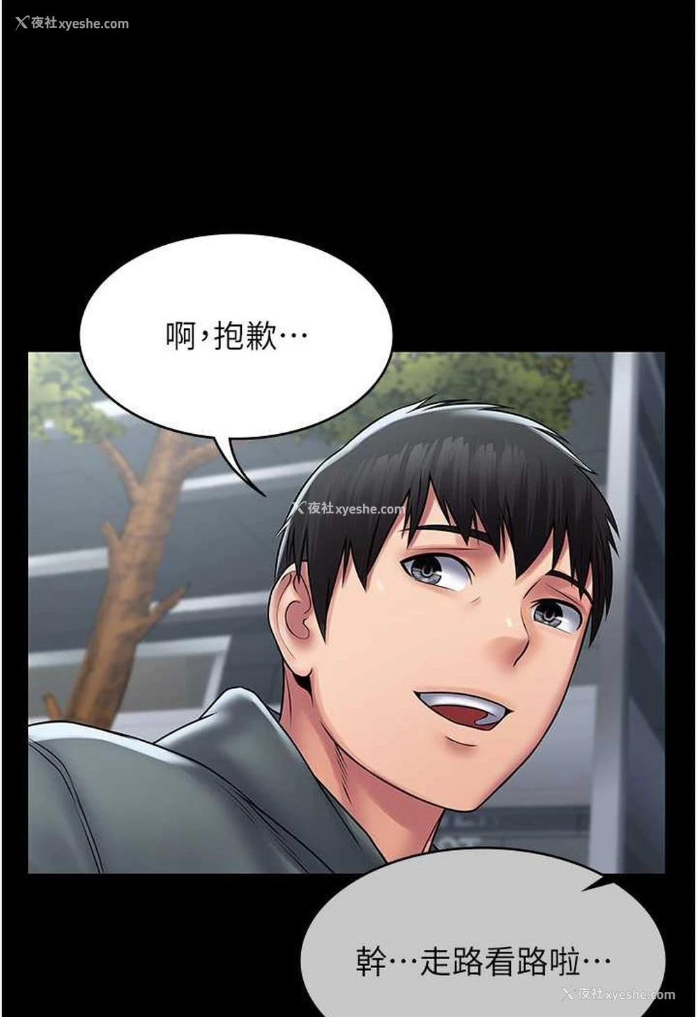 101P - PUA完全攻略 - 韩国漫画