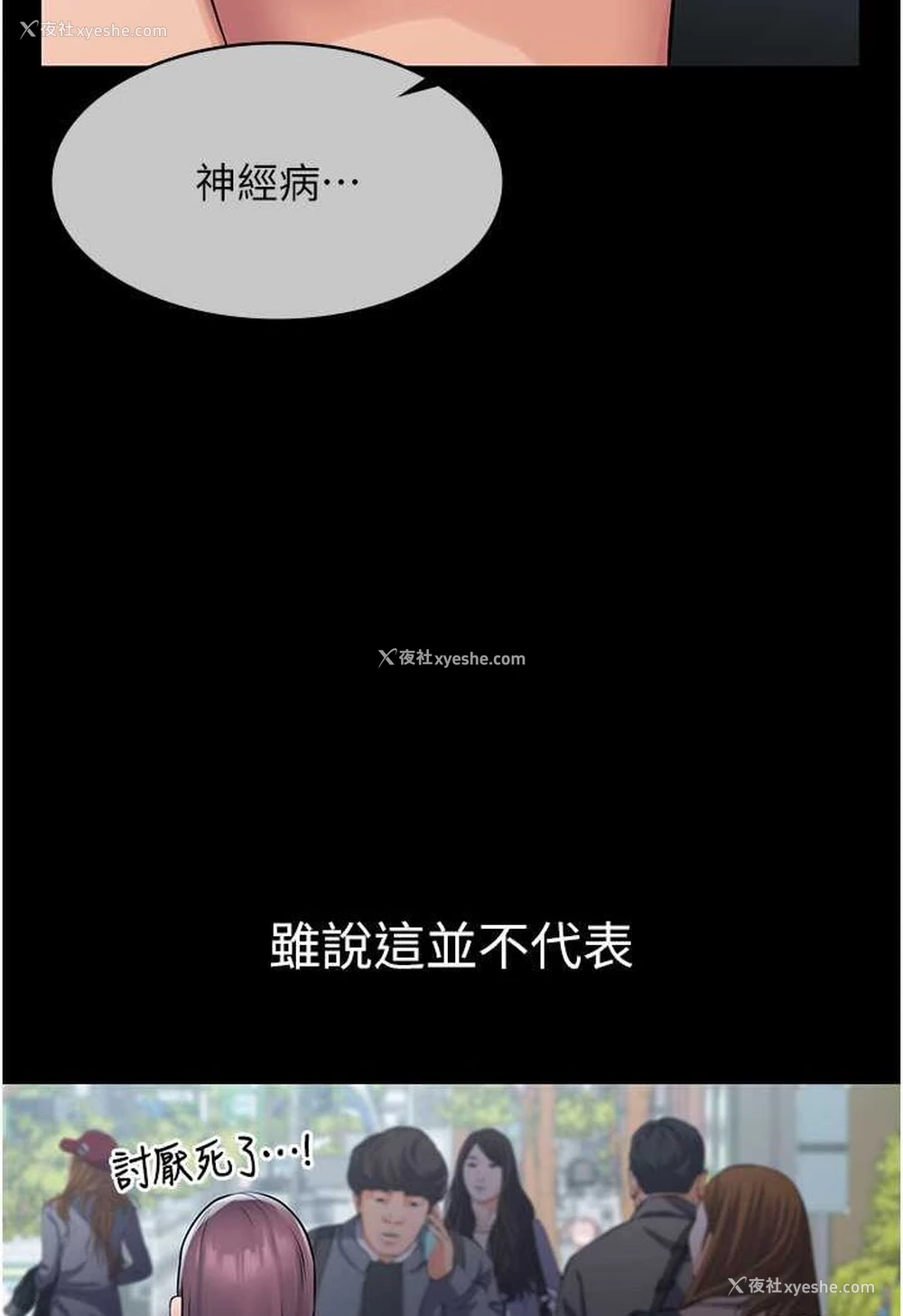 103P - PUA完全攻略 - 韩国漫画