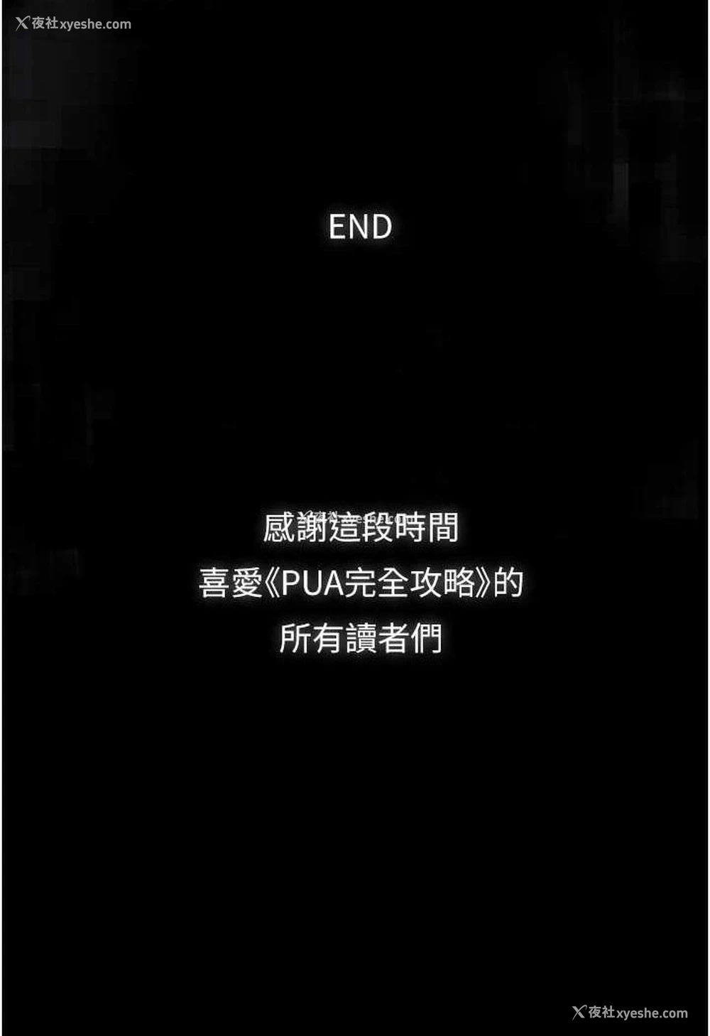 110P - PUA完全攻略 - 韩国漫画