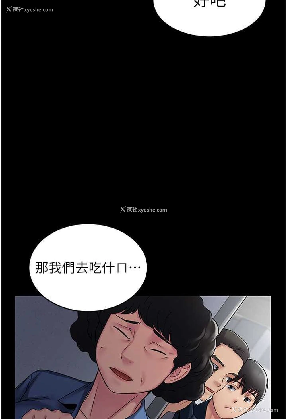 8P - PUA完全攻略 - 韩国漫画