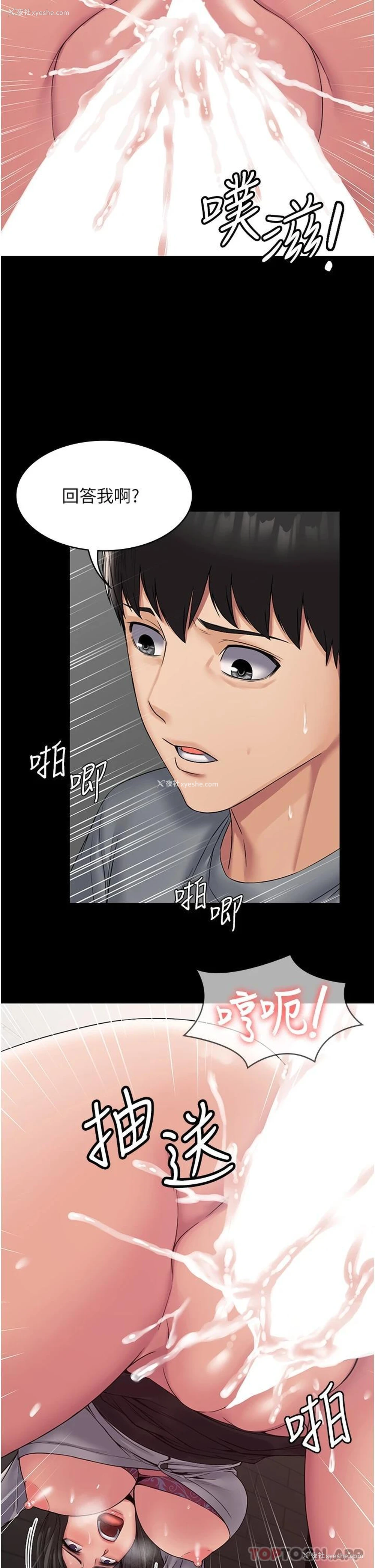 27P - PUA完全攻略 - 韩国漫画