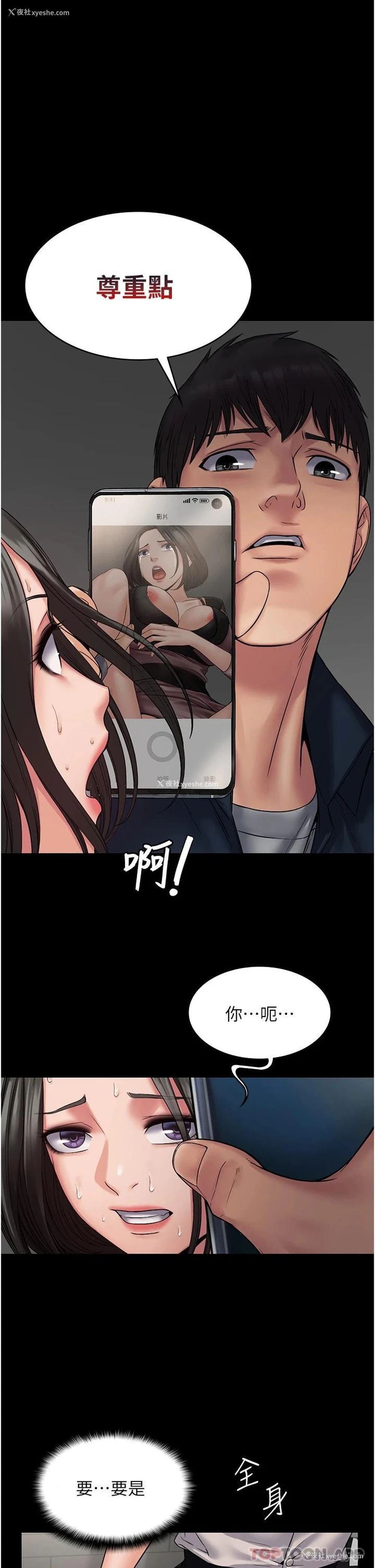 3P - PUA完全攻略 - 韩国漫画