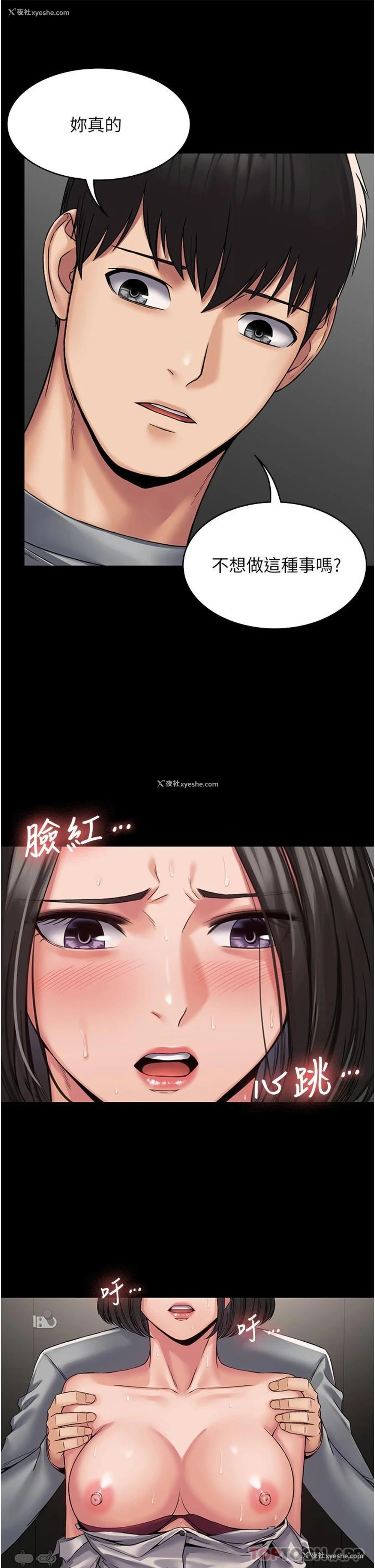 44P - PUA完全攻略 - 韩国漫画