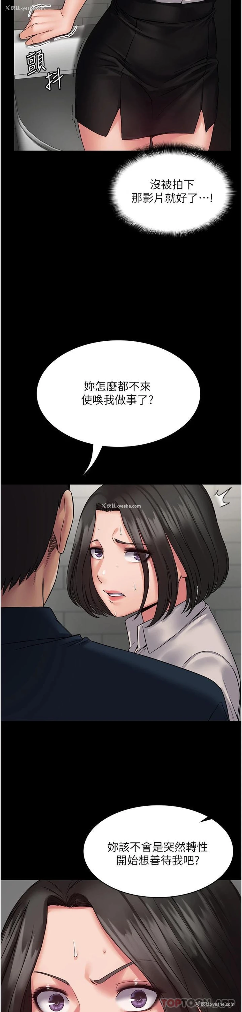 4P - PUA完全攻略 - 韩国漫画