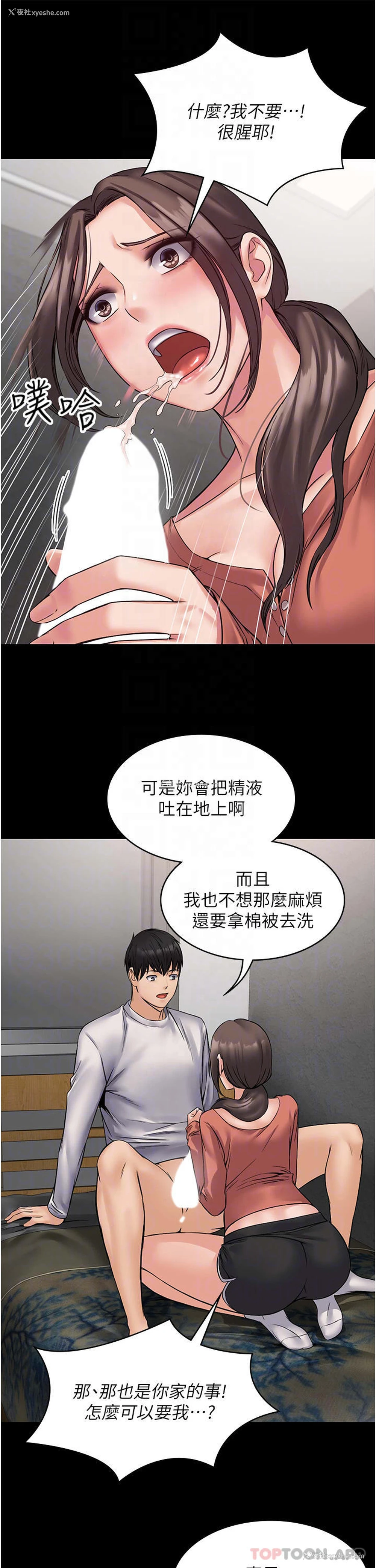 14P - PUA完全攻略 - 韩国漫画