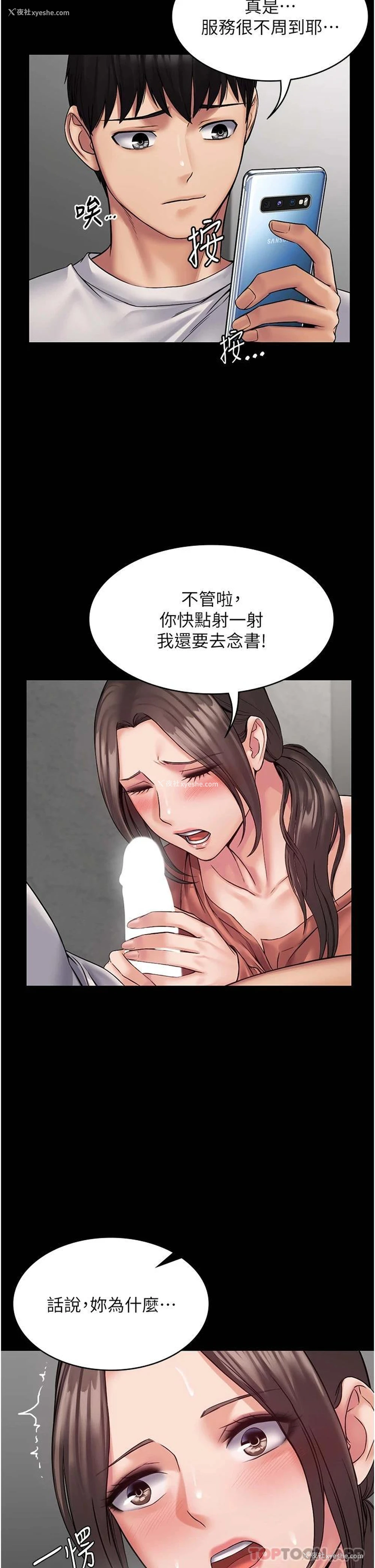 15P - PUA完全攻略 - 韩国漫画