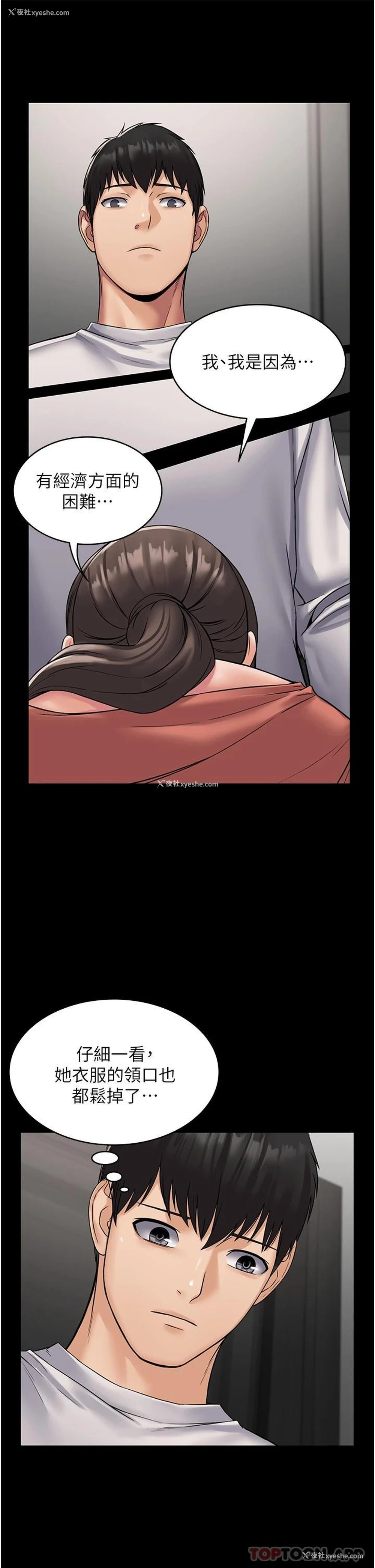 17P - PUA完全攻略 - 韩国漫画