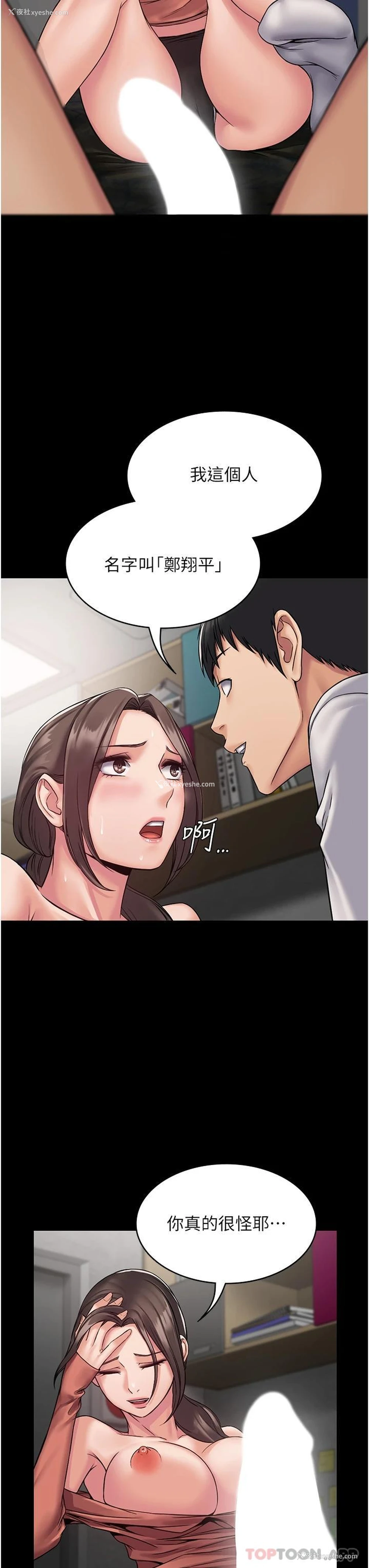 22P - PUA完全攻略 - 韩国漫画