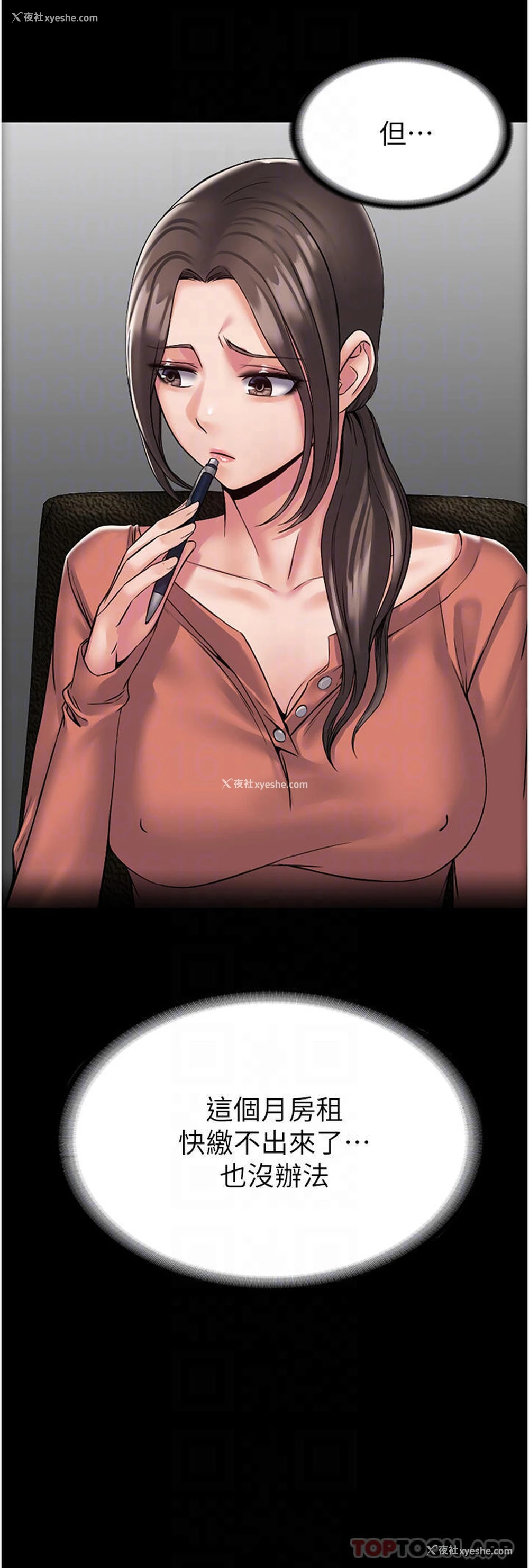4P - PUA完全攻略 - 韩国漫画