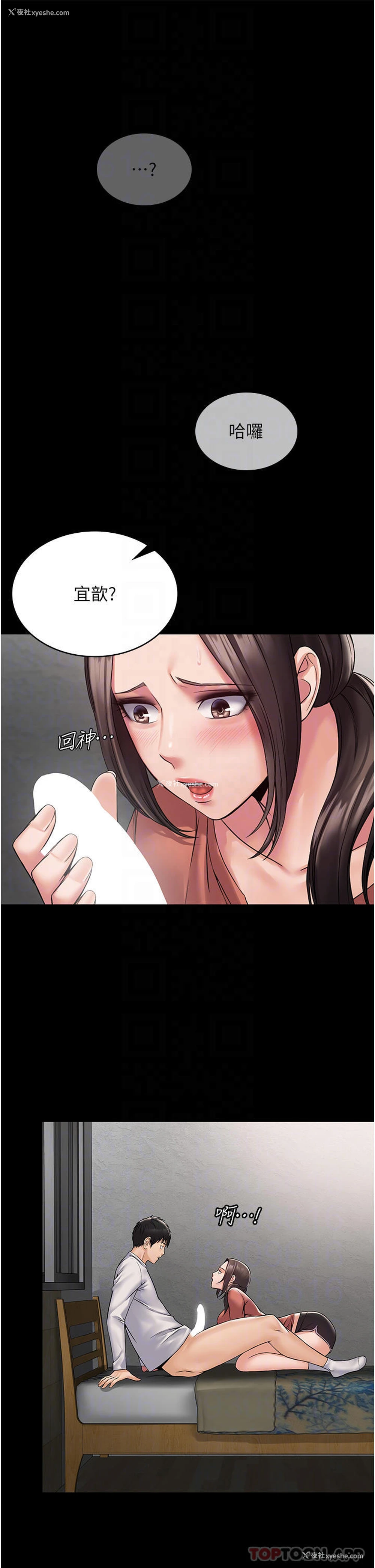 6P - PUA完全攻略 - 韩国漫画