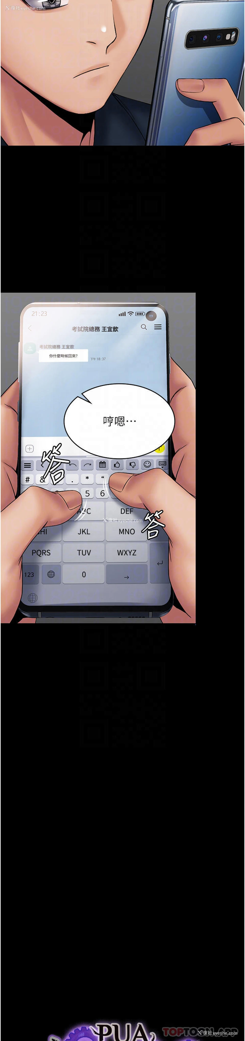 12P - PUA完全攻略 - 韩国漫画