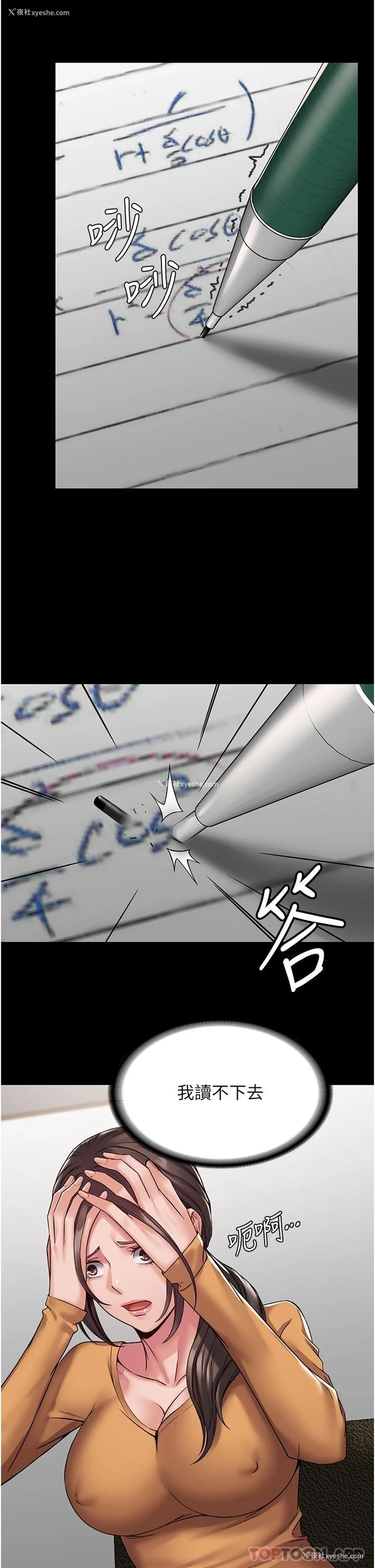 15P - PUA完全攻略 - 韩国漫画