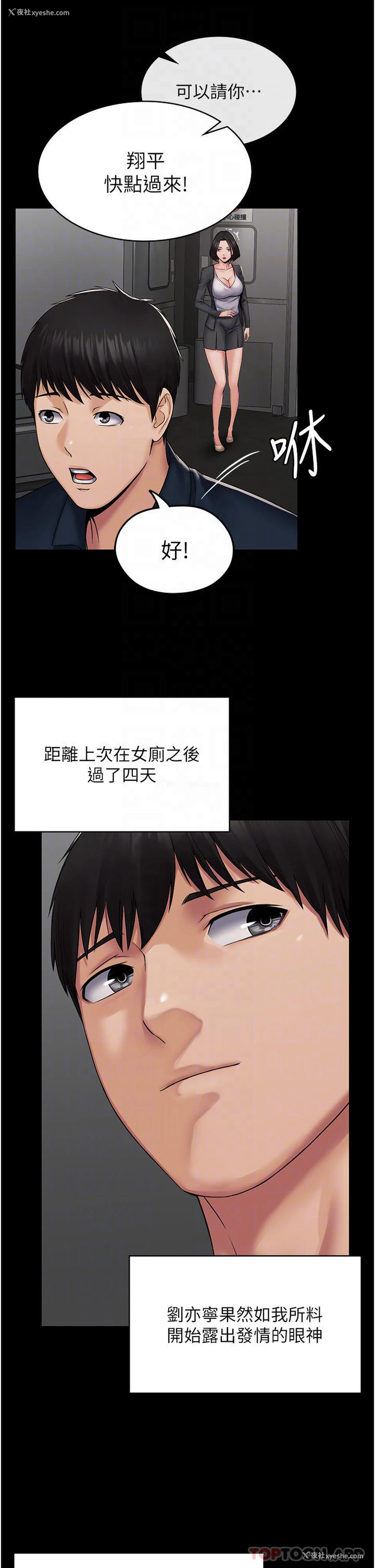 6P - PUA完全攻略 - 韩国漫画