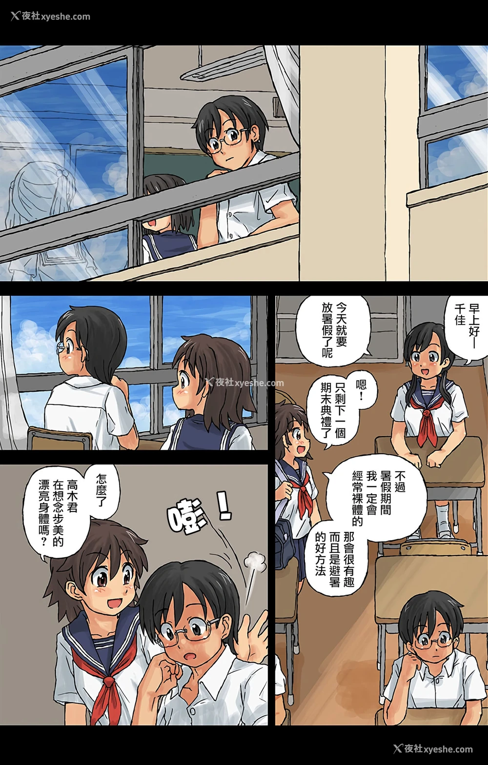 15P - [カスガ、新] はだかんぼ教育 JKもおっぱい丸出し!? すこやか全裸授业2 [中国翻訳][无修正]