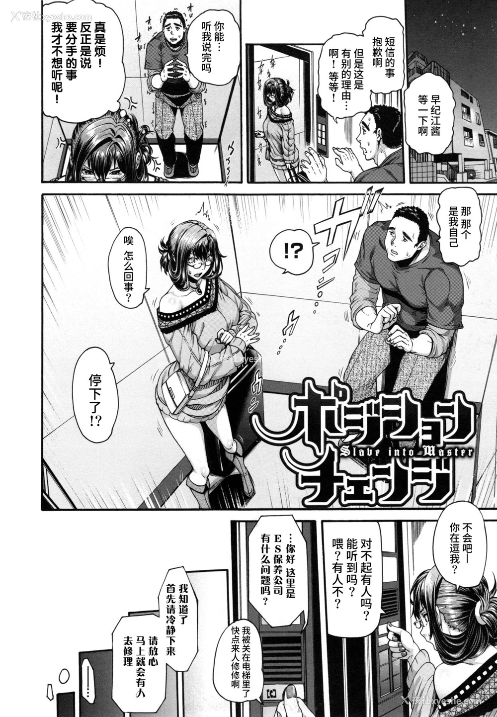 2P - [空巣] ポジションチェンジ [中国翻訳]