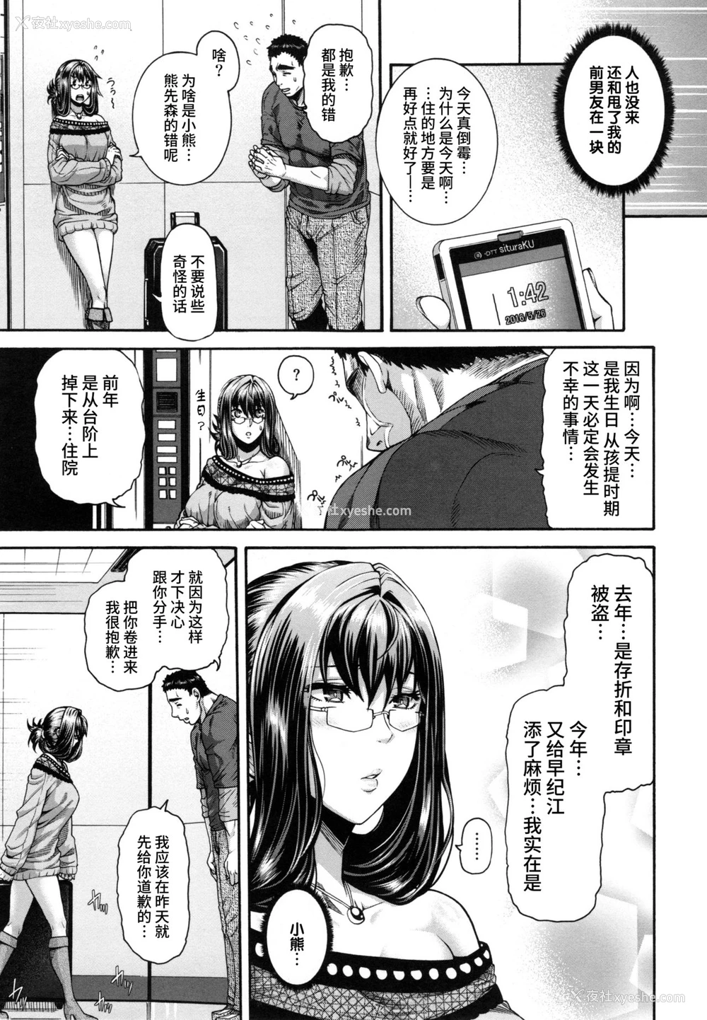 3P - [空巣] ポジションチェンジ [中国翻訳]