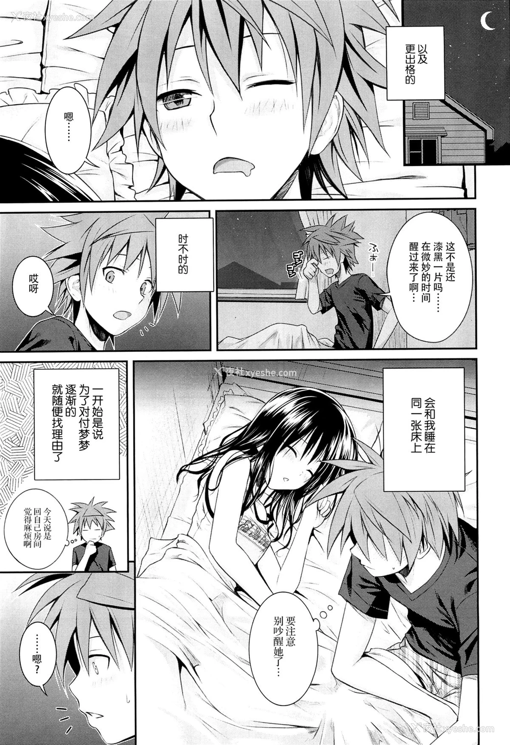 10P - (C88) [40010壱号 (40010试作型)] Closest Sister (ToLOVEる -とらぶる-) [中国翻訳]
