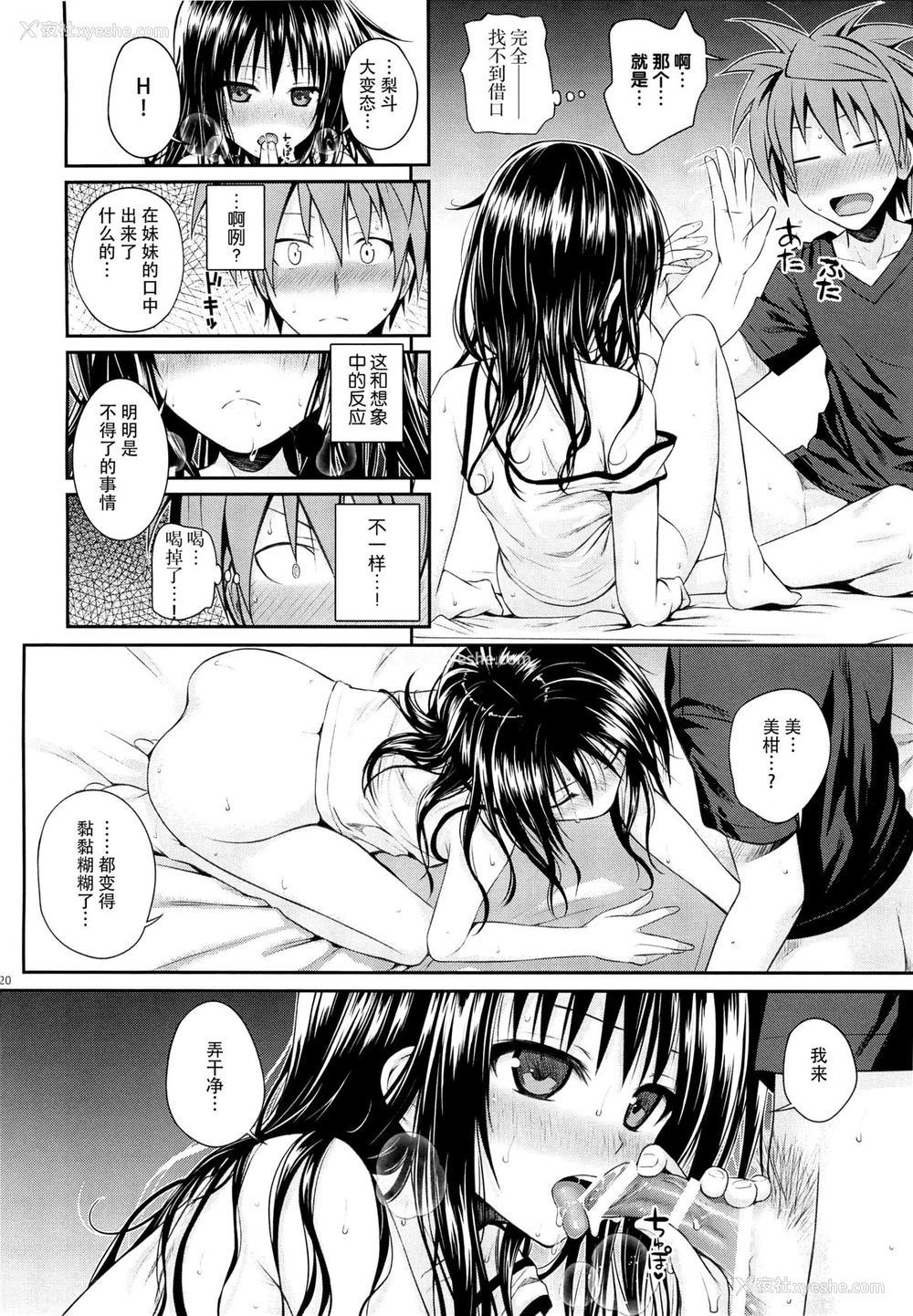 19P - (C88) [40010壱号 (40010试作型)] Closest Sister (ToLOVEる -とらぶる-) [中国翻訳]